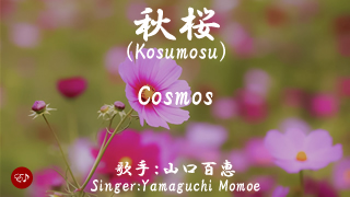 Kosumosu